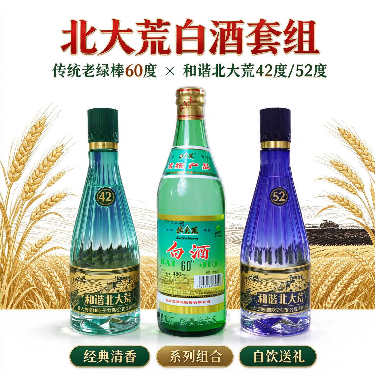 北大荒白酒纯粮精酿60度清香可泡药酒高度传统老工艺国产白酒整箱
