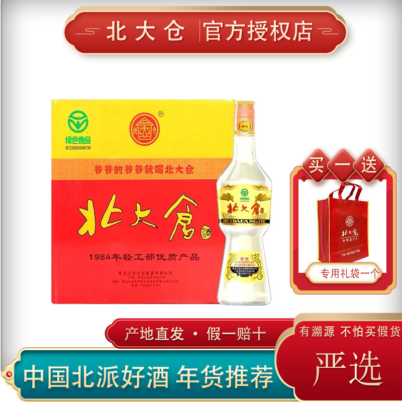 北大仓白酒六瓶 部优50度酱香粮食酒北大仓经典1984部优六瓶整箱
