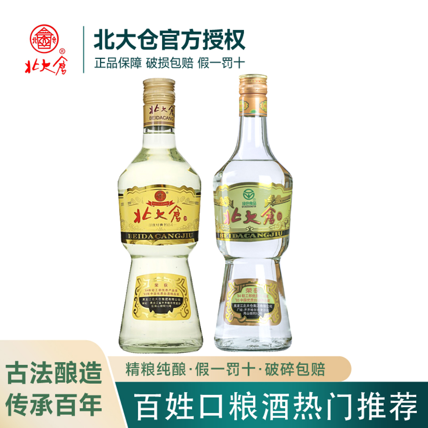 东北高粱酒 北大仓部优白酒酱香50度部优纯粮酒北大仓白酒