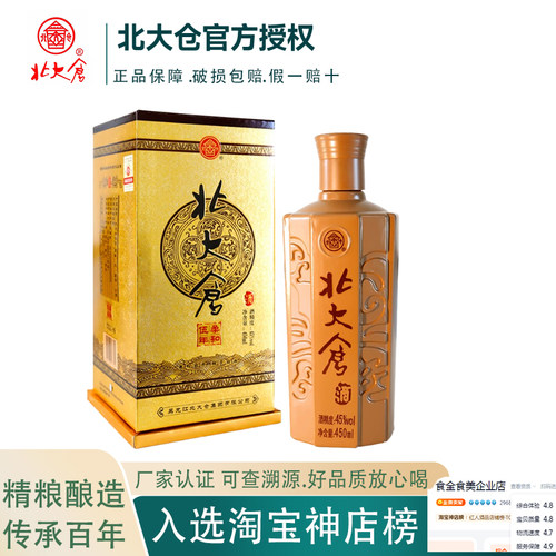 北大仓白酒浓香45度柔和五年六瓶