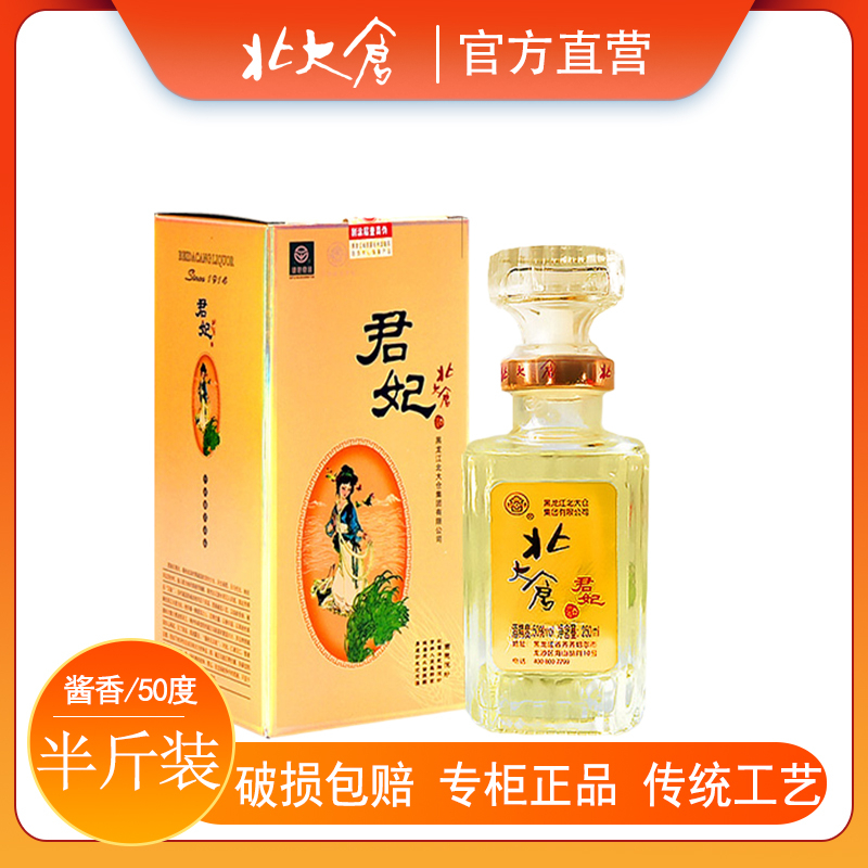 北大仓250毫升君妃品尝版酱香50度粮食酿造北大仓君妃四大美女酒
