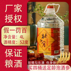 北大仓酒商超餐饮白酒散酒52度浓香4L白酒散装桶白酒泡药纯粮白酒