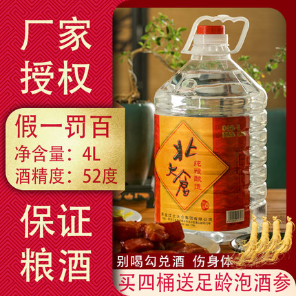 北大仓酒商超餐饮白酒散酒52度浓香4L白酒散装桶白酒泡药纯粮白酒