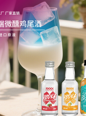 RXXX进口酒液酒吧调酒小洋酒微醺基酒网红热门白兰伏特加白朗姆酒