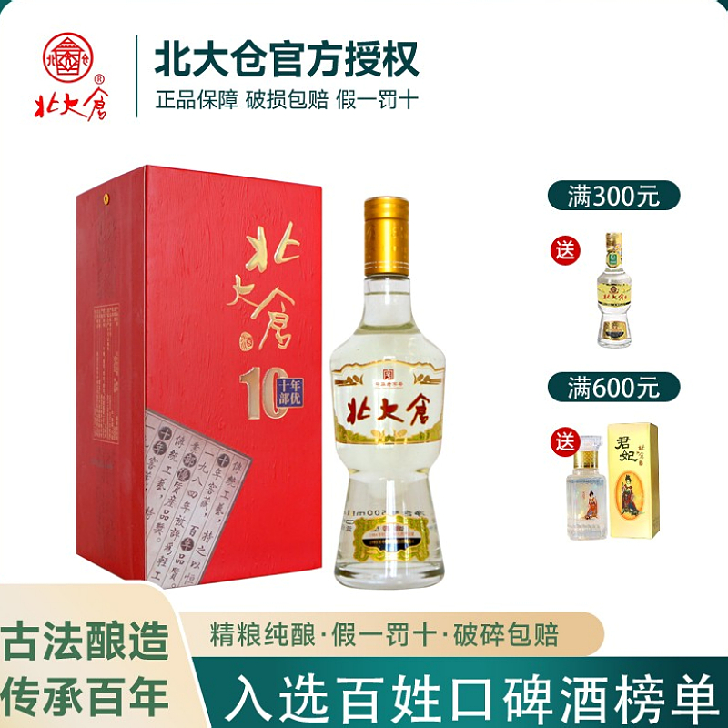 北大仓部优酒 精品十年部优50度酱香地方名酒专柜白酒 国产酒包邮