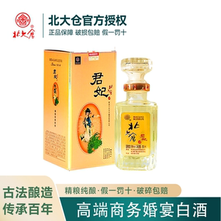 北大仓250毫升君妃品尝版酱香50度粮食酿造北大仓君妃四大美女酒