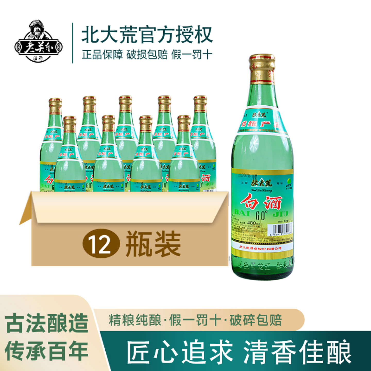北大荒白酒12瓶60度清香型粮食食酒 黑龙江白酒整箱高粱酒 泡药酒