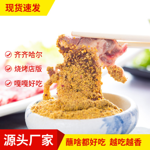 烧烤蘸料原味干碟烧肉秘制烤肉料