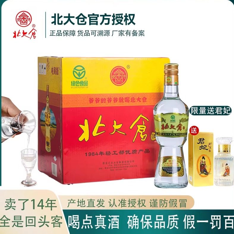北大仓白酒酱香部优630/680ml经典部优50度东北高粱酒整箱6瓶装