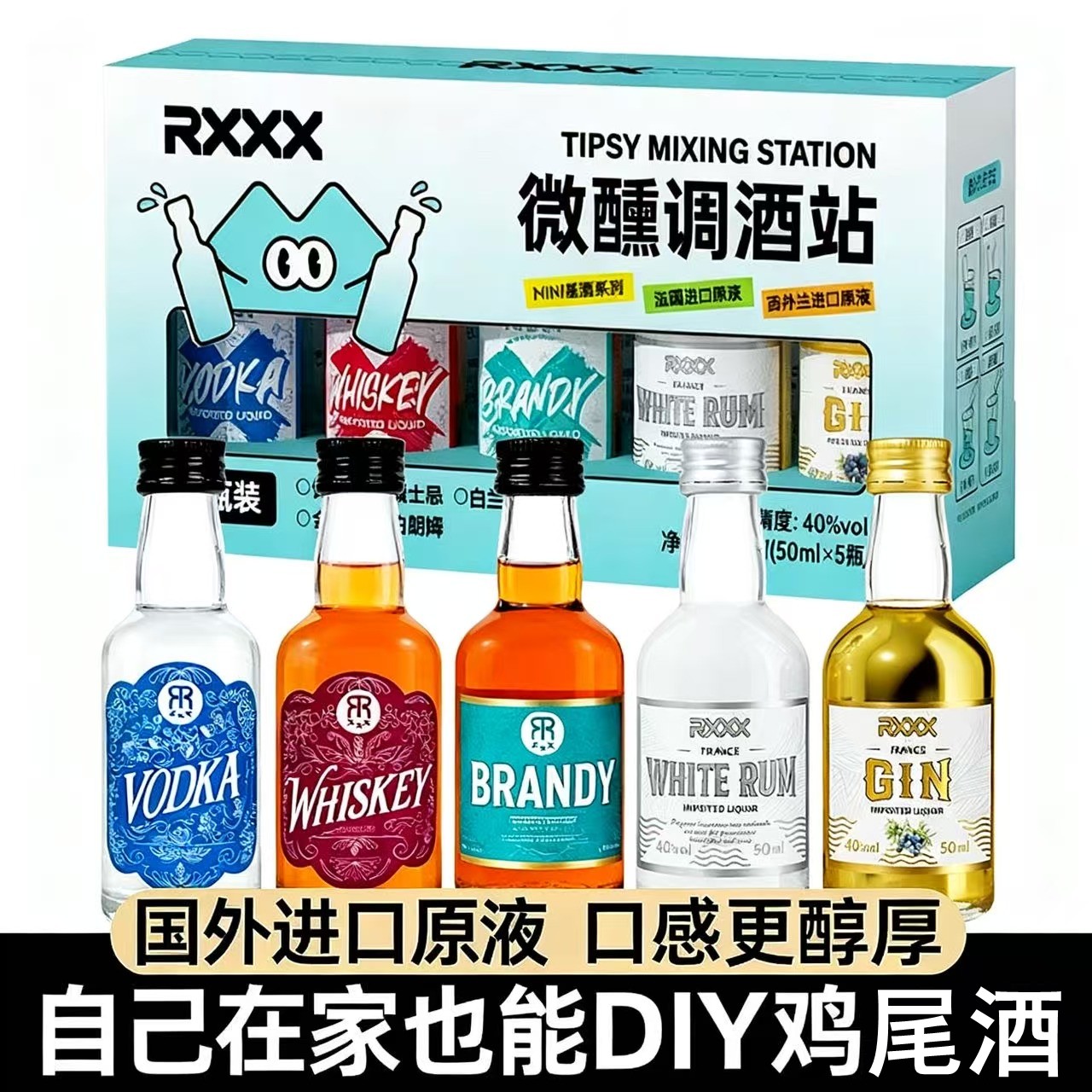 便利店调酒50ml小酒迷你酒吧微醺进口洋酒威士忌伏特加朗姆酒基酒