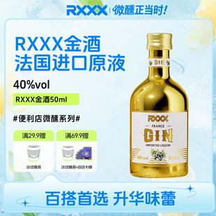 RXXX金酒50ml进口洋酒40度鸡尾酒小瓶装