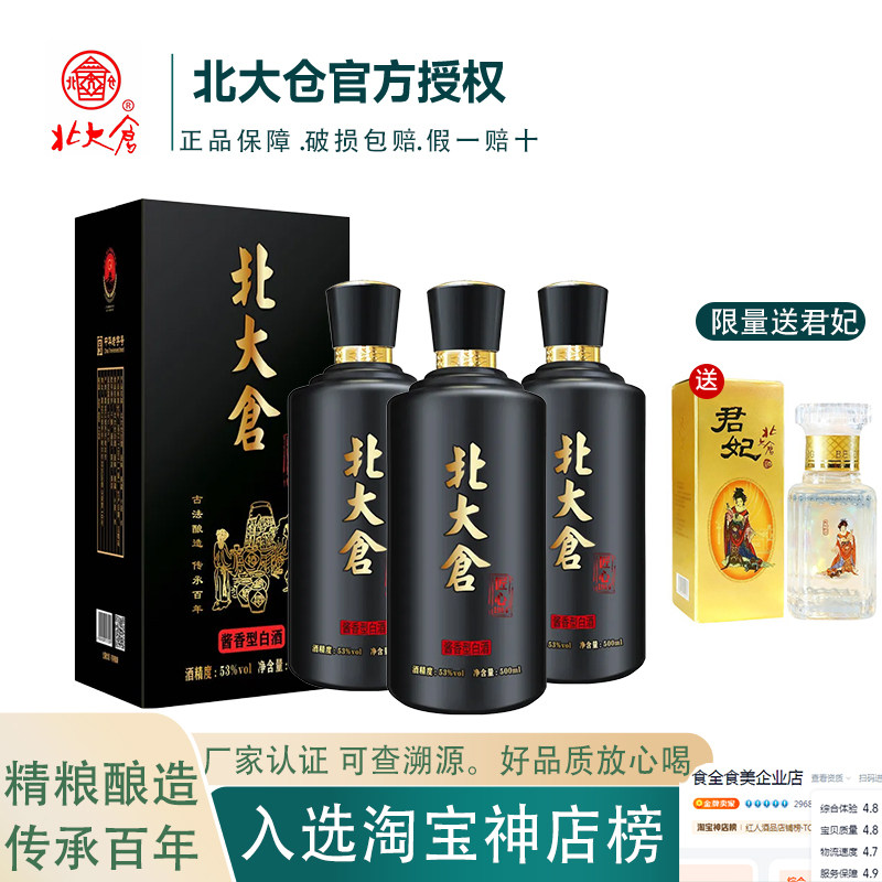 北大仓白酒匠心53度酱香型国标优级大曲粮食酿造商务酒东北酒整箱