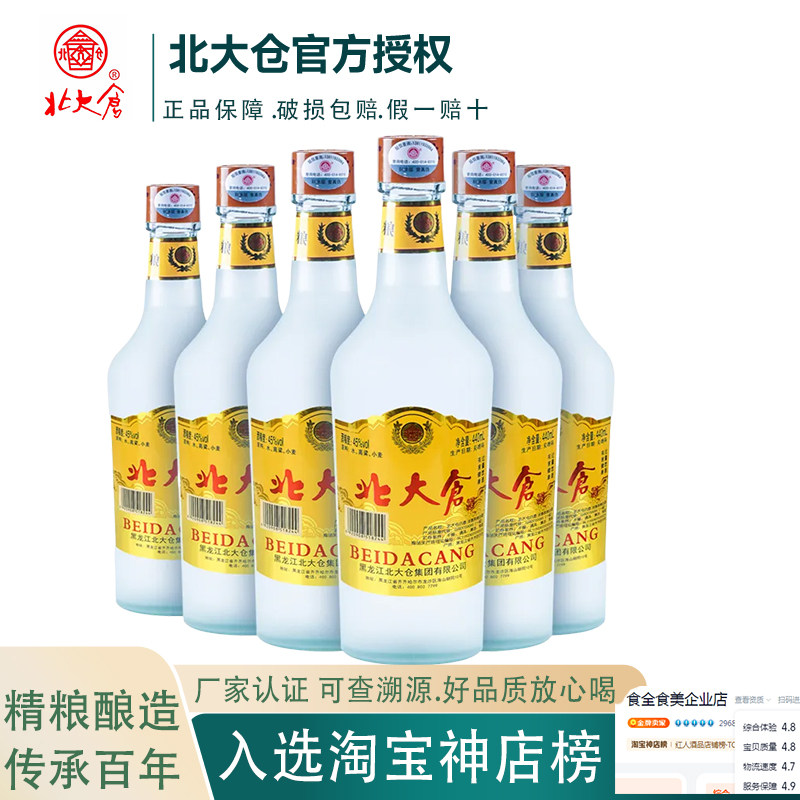 北大仓白酒高粱酒浓香45度纯粮酒