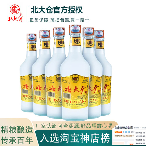 北大仓白酒高粱酒浓香45度纯粮酒
