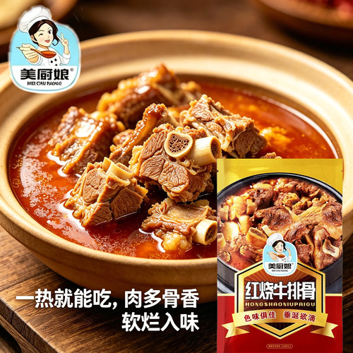 红烧牛排骨开袋即食预制菜
