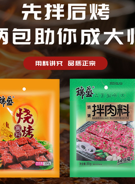 东北烤肉瑞盛韩式烤串烤肉蘸料100克烧烤料 齐齐哈尔BBQ
