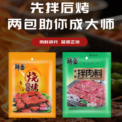 东北烤肉瑞盛韩式烤串烤肉蘸料100克烧烤料 齐齐哈尔BBQ