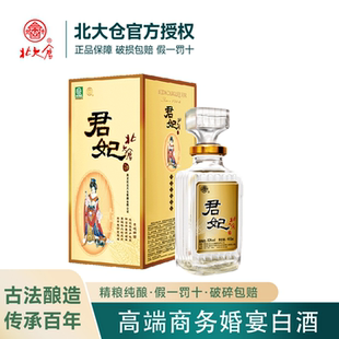 北大仓白酒 粮食酒北大仓君妃酒50°酱香410ml 四大美人礼盒白酒
