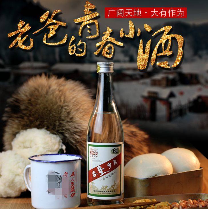 陈酒坊农垦岁月清香61度东北白酒