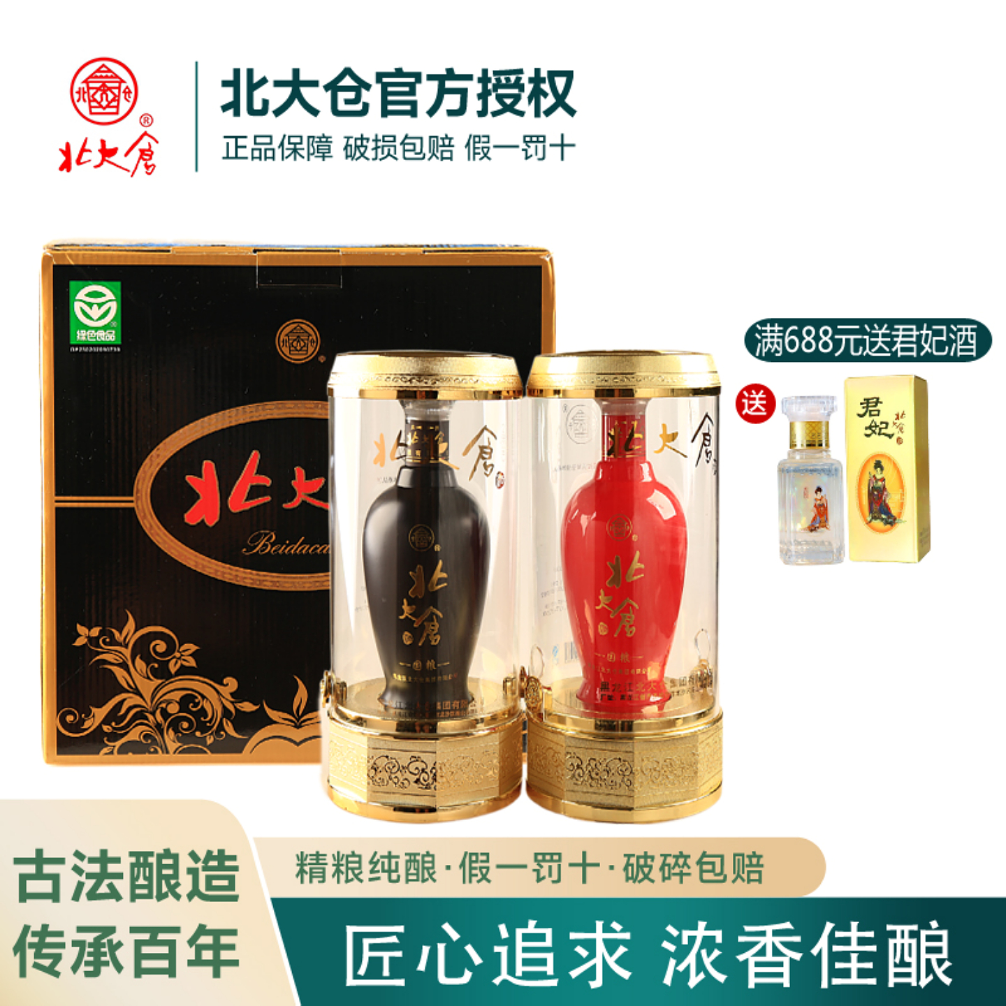 浓香型酿造国粮北大仓整箱酒白酒