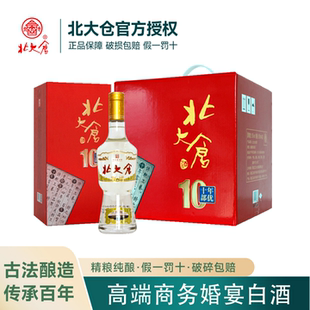 北大仓酒 酱香50度粮食高度部优白酒 精品十年部优礼盒商务酒包邮
