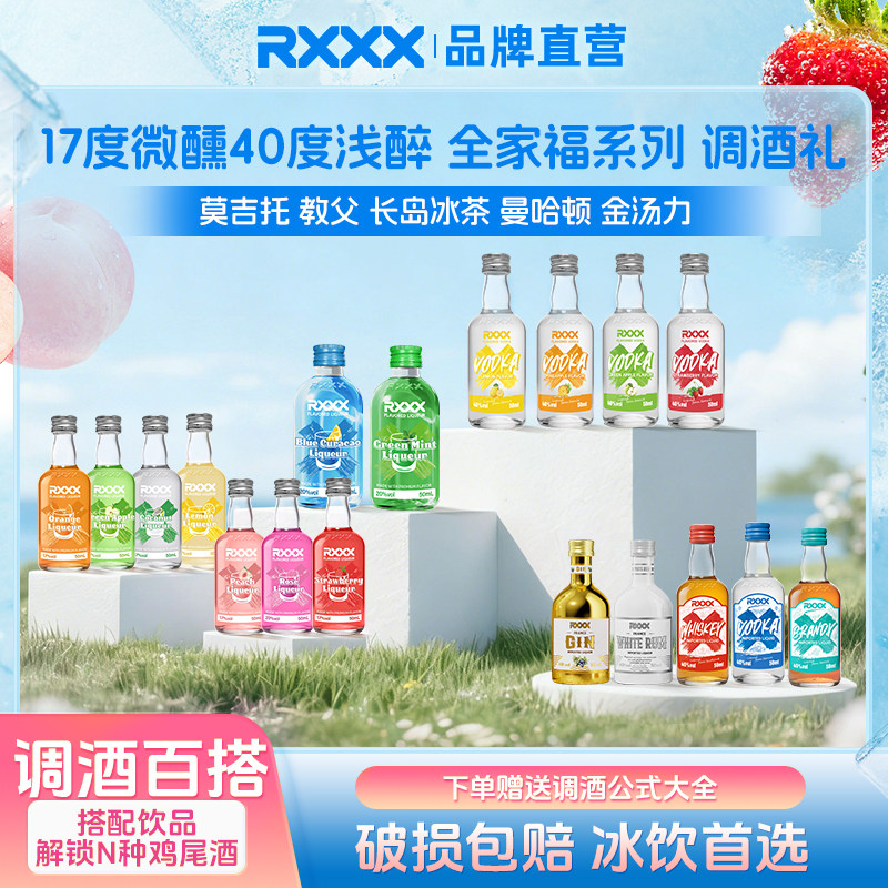 便利店调酒50ml小酒迷你酒吧微醺进口洋酒威士忌伏特加朗姆酒基酒
