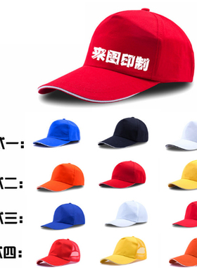 印字志愿者广告帽子定制logo