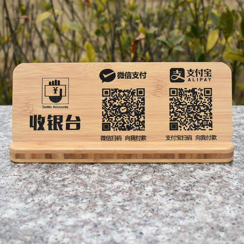 创意楠竹雕刻支付宝扫码付款牌标识二维码支付牌定制实木底座台牌