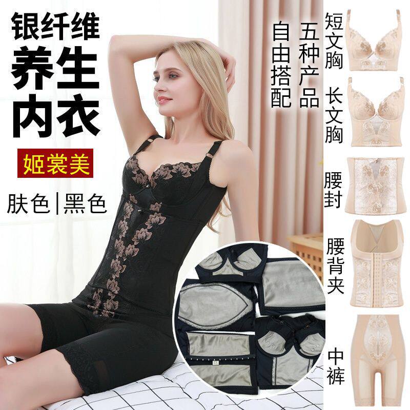 美容院银纤维身材管理器姬裳美短款三件套女士分体塑身衣美体内衣