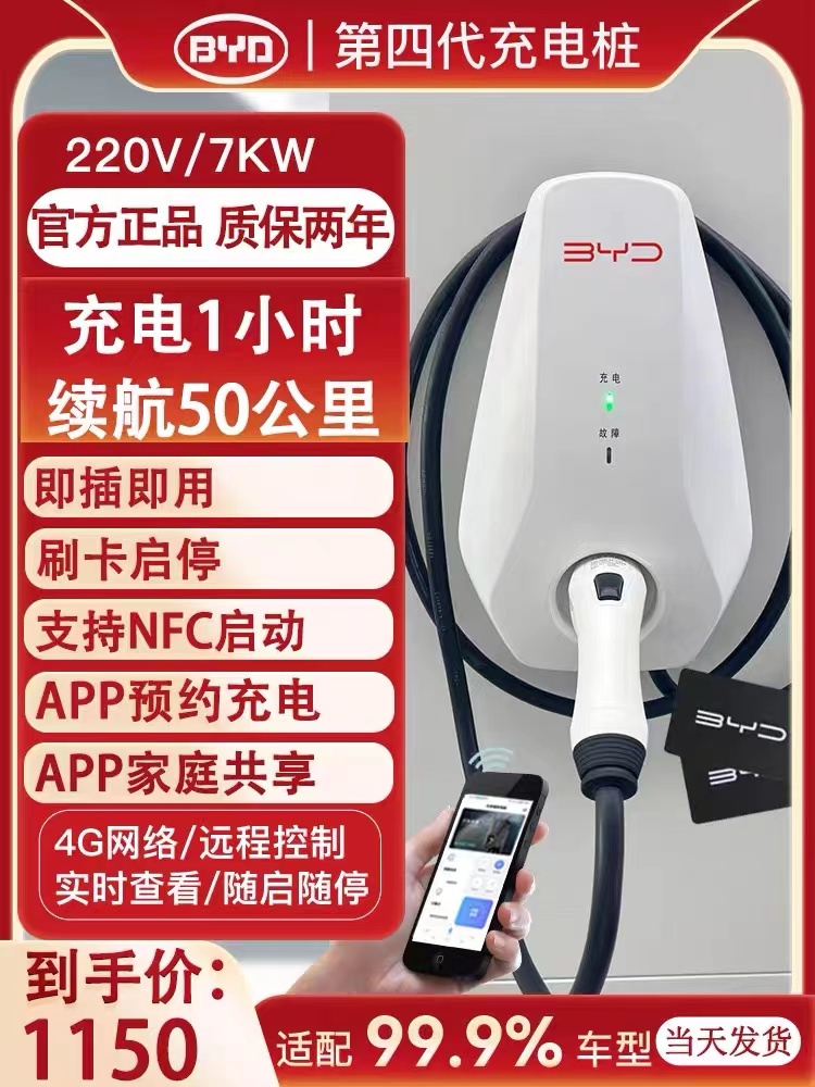 比亚迪7Kw汽车充电桩官方正品