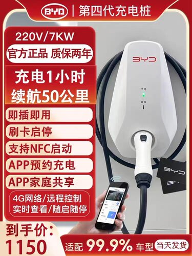 比亚迪7Kw汽车充电桩官方正品