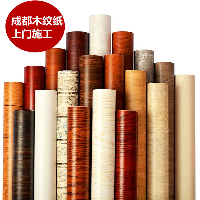 木纹膜成都壁纸波音软片自粘墙纸门贴衣柜书桌旧家具翻新pvc加厚