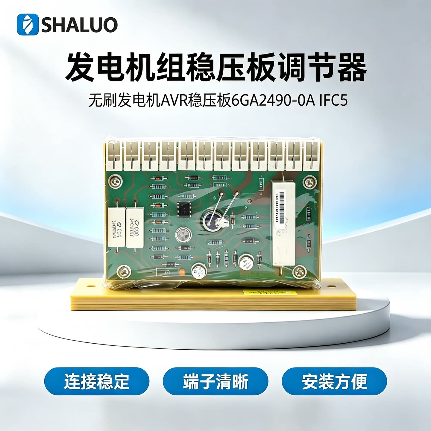 6GA2490-0A IFC5无刷发电机自动电压调节器 调压板AVR稳压器IFC6