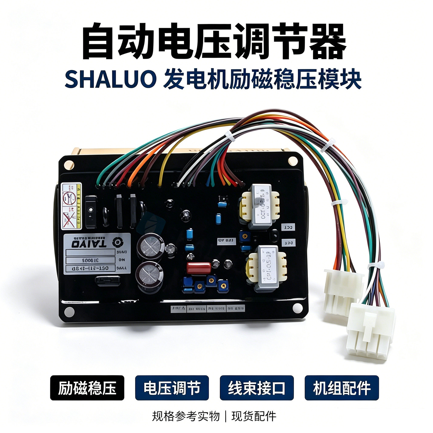 柴油发电机配件TAIYO大洋电压调节器DST-211-2FSP调压器稳压板AVR