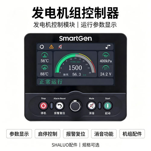 船用柴油发动机控制器HMC4300柴油发电机组彩色显示发动机控制器