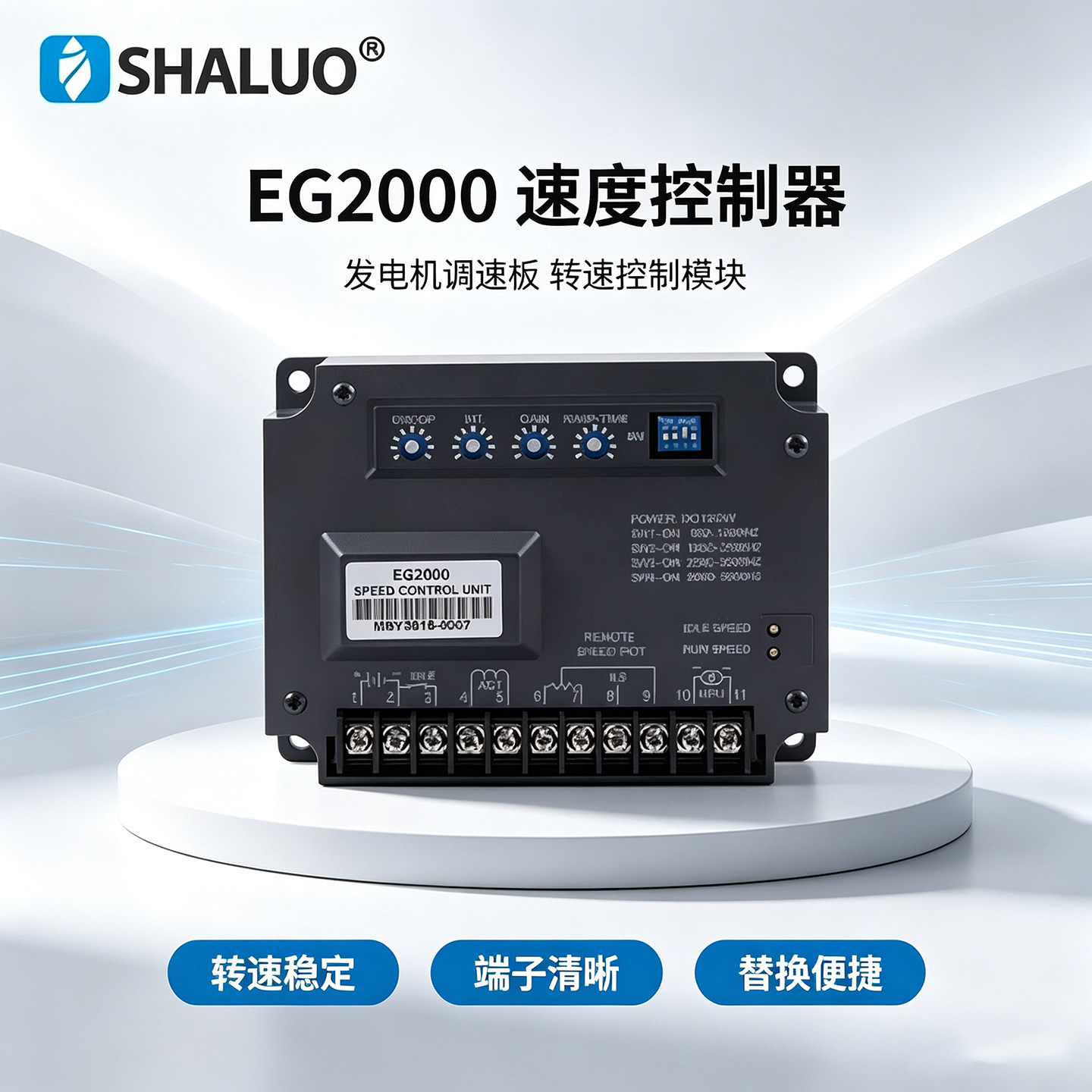 EG2000固也泰柴油发电机电子调速器EG3000调速板EG3002转速控制器