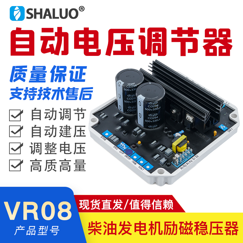 发电机AVR调压器VR08 VR06代替KF308AKF306A调压板自动交流稳压器