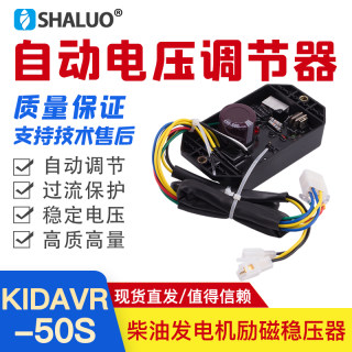 开普单相KIDAVR-50S发电机组AVR自动电压调节器励磁板稳压器5000w