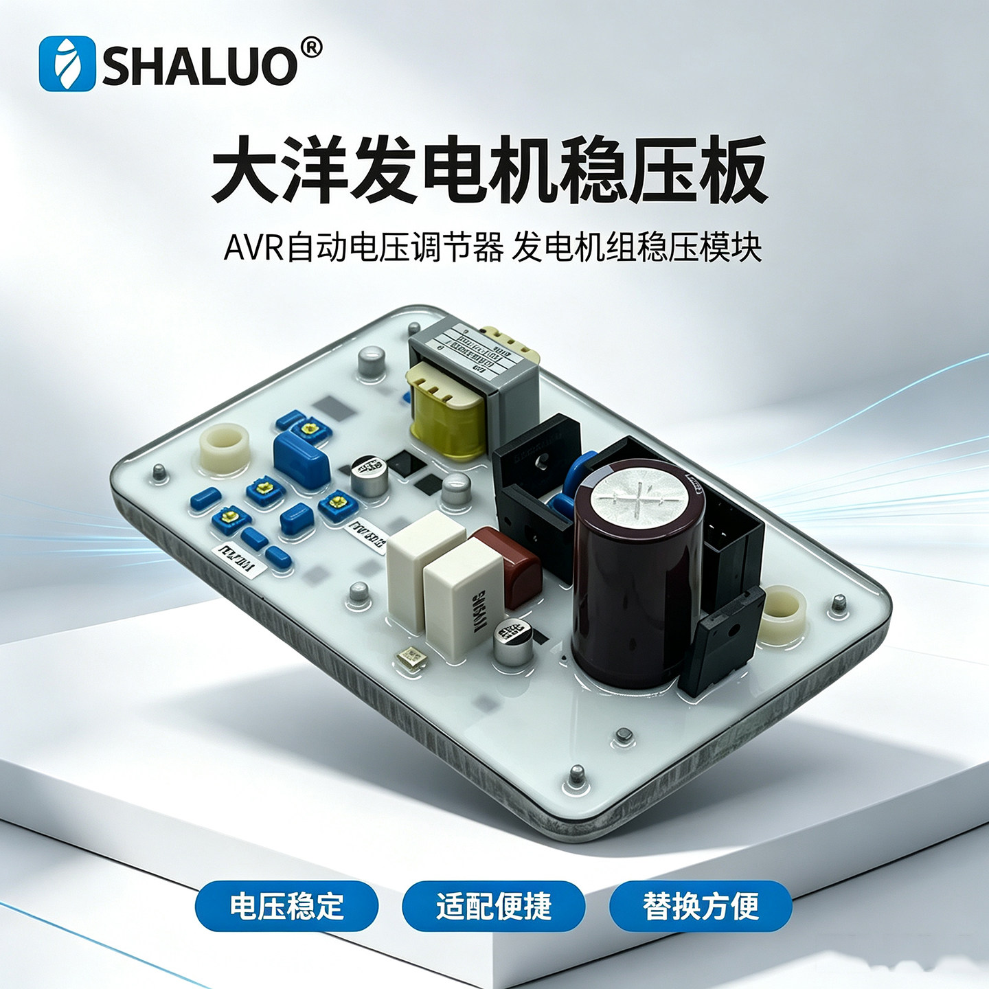 新品适用大洋发电机自动电压调节器SDG60S稳压板AVR46950 02902