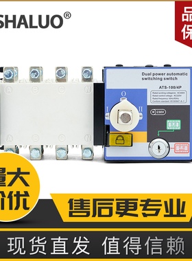 发电机组ATS双电源自动切换开关100A160A250A400A630A800A消防4P