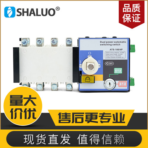 发电机组ATS双电源自动切换开关