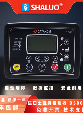 DATAKOM土耳其控制器D500-MK3柴油发电机组自动启停控制器D300MK2