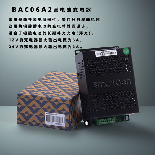 BAC06A2众智充电器电瓶浮充SmartGen柴油发电机组电池智能充电器