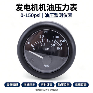 柴油发电机组机油油压表0-10bar柴油发动机配件机油压力表12V 24V