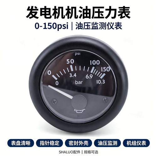 柴油发动机油压表0-10bar