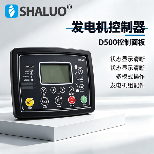 发电机组自启动控制模块D500