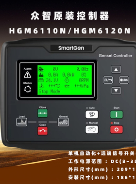 SmartGen原装众智HGM6110N柴油发电机组控制器发动机模块HGM6120N