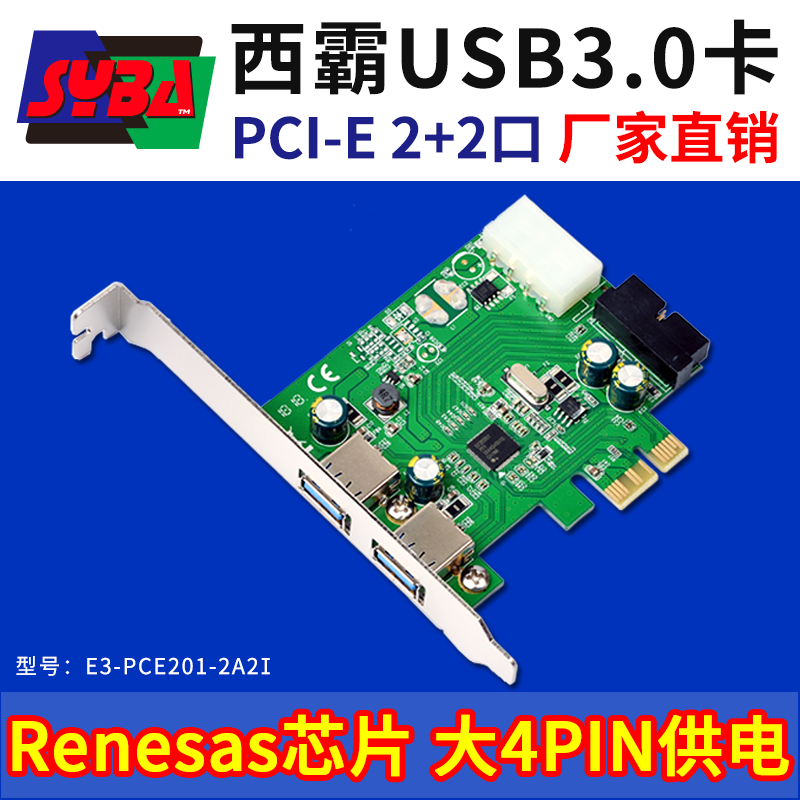 西霸FG-EU306C PCI-EUSB3.0扩展卡前置USB3.0排线E3-PCE201-2A2I