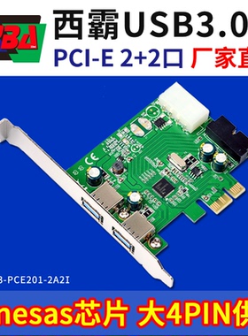 西霸FG-EU306C PCI-EUSB3.0扩展卡前置USB3.0排线E3-PCE201-2A2I