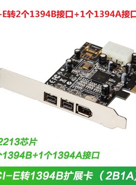 1394b视频采集卡pcie芯片